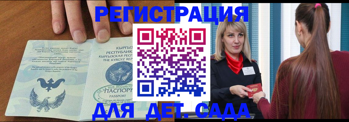 временная регистрация 2025 в Отрадном