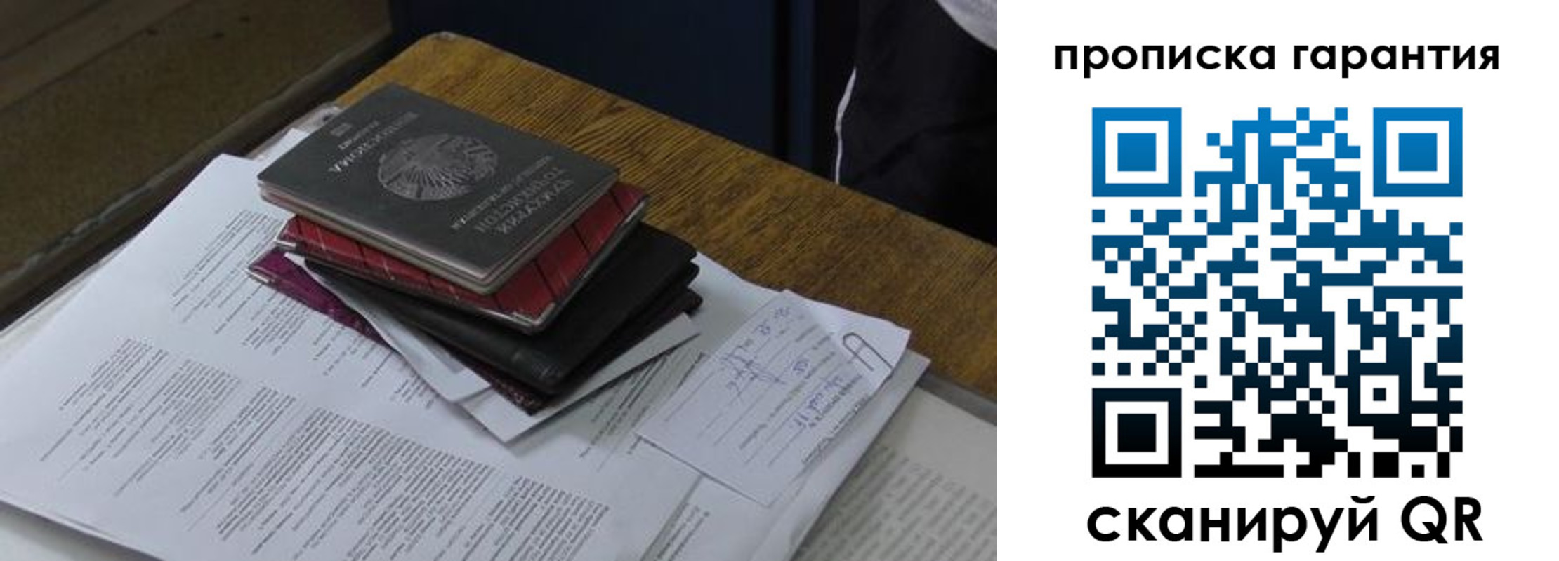купить прописку в Отрадном