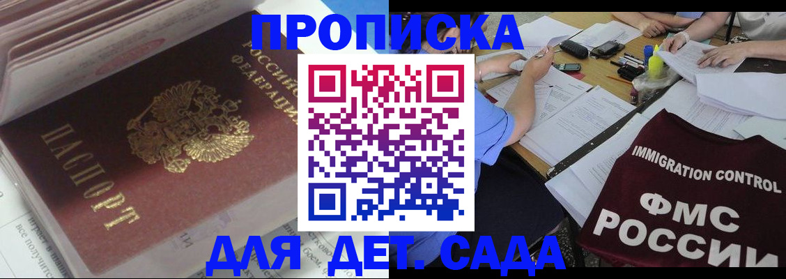 регистрация для дет. сада в Отрадном