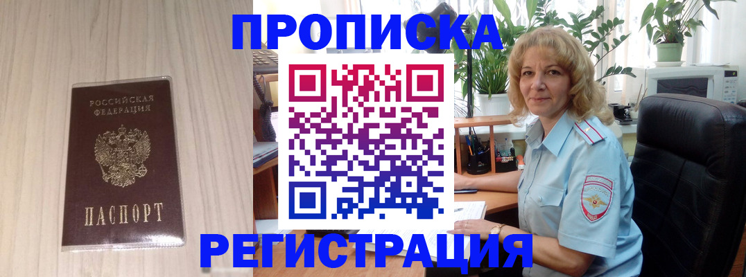 прописка штамп в Отрадном