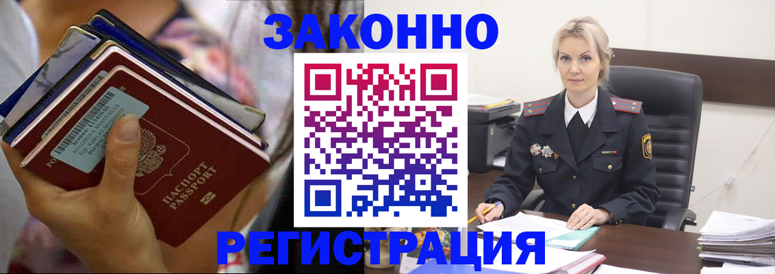 прописка в Отрадном