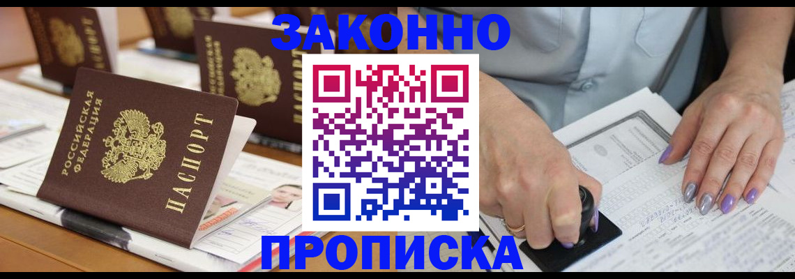 временная регистрация недорого в Отрадном