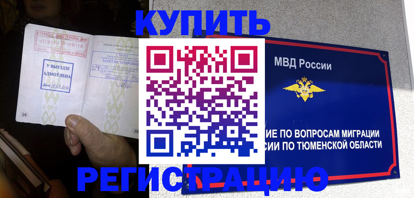 купить прописку в Отрадном