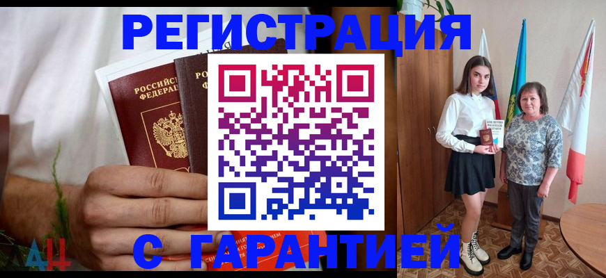прописка для кредита в Отрадном