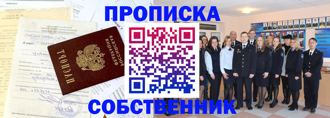 временная регистрация надежно в Отрадном